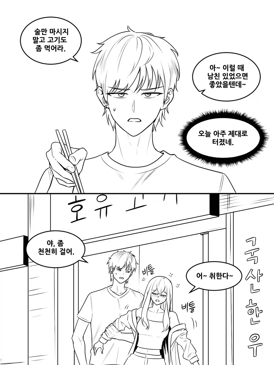 술취한 여사친.manhwa