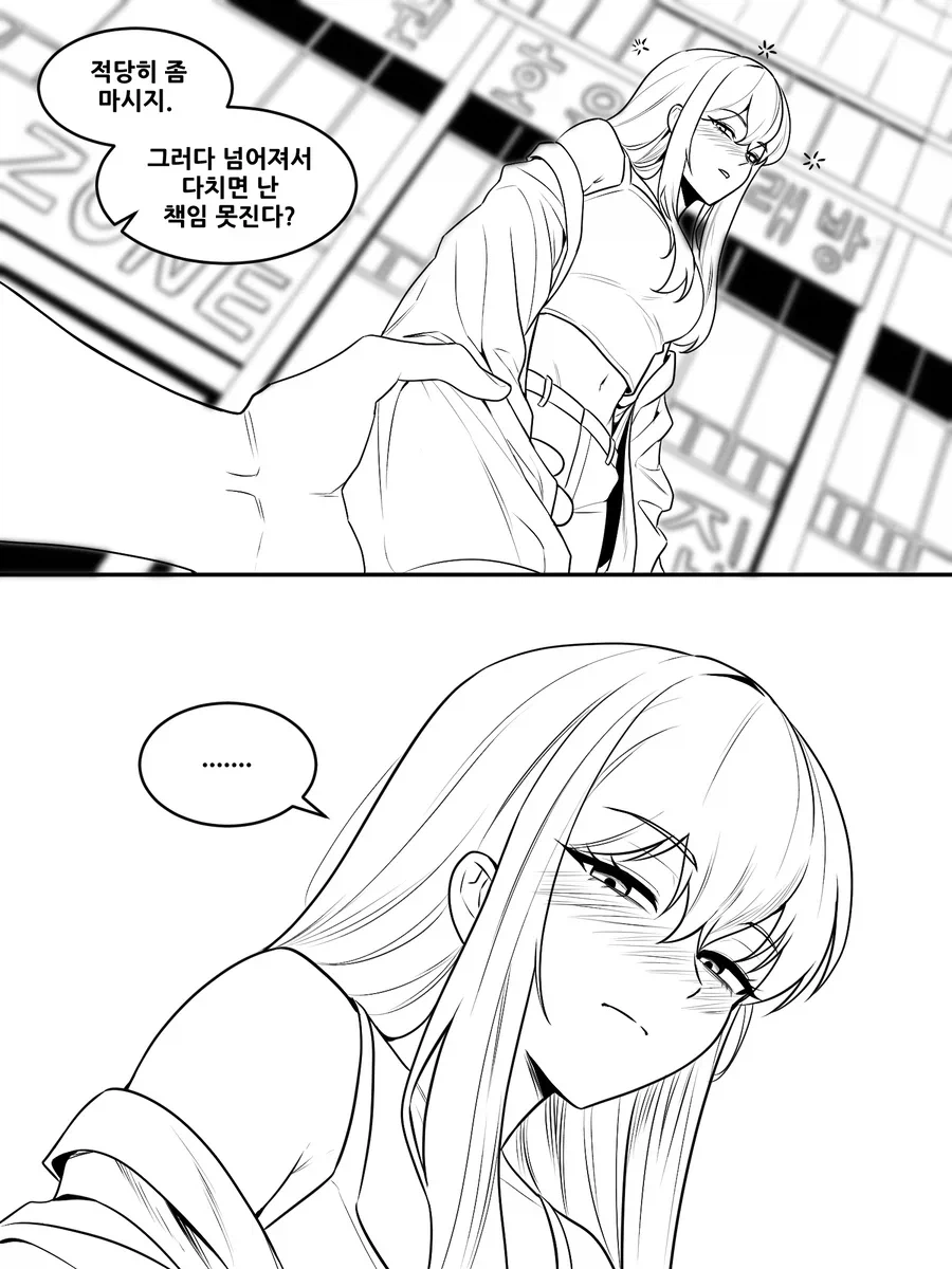 술취한 여사친.manhwa