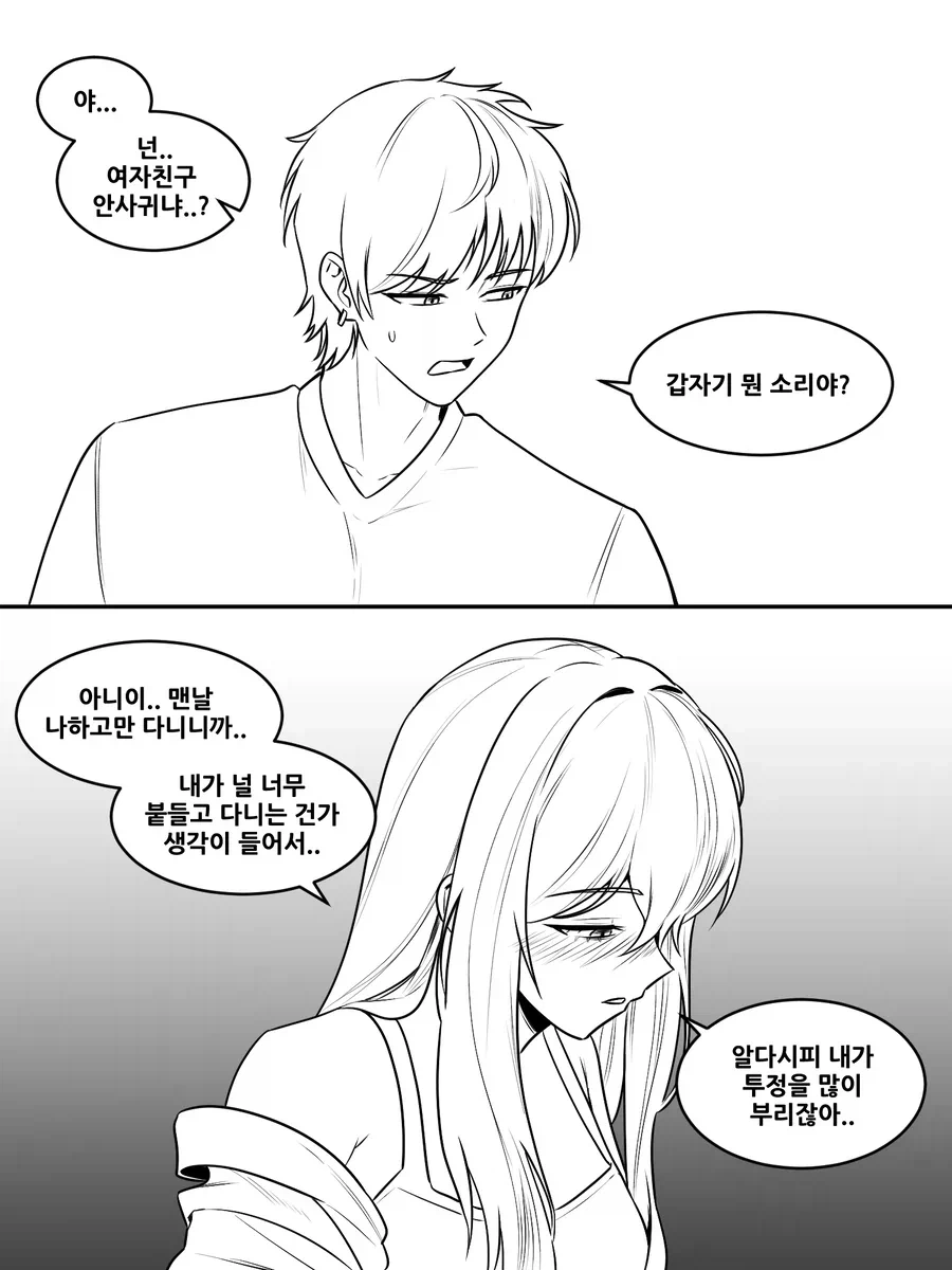 술취한 여사친.manhwa