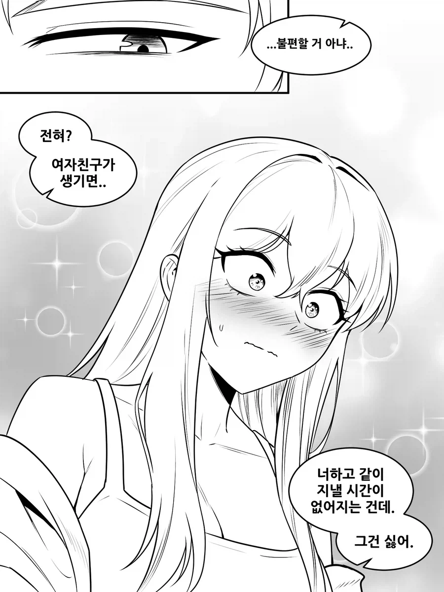 술취한 여사친.manhwa