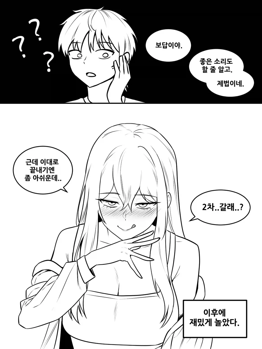 술취한 여사친.manhwa