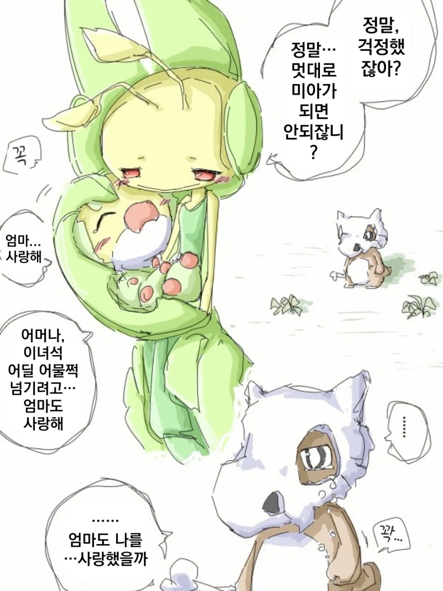엄마의 따스함이 그리운 텅구리