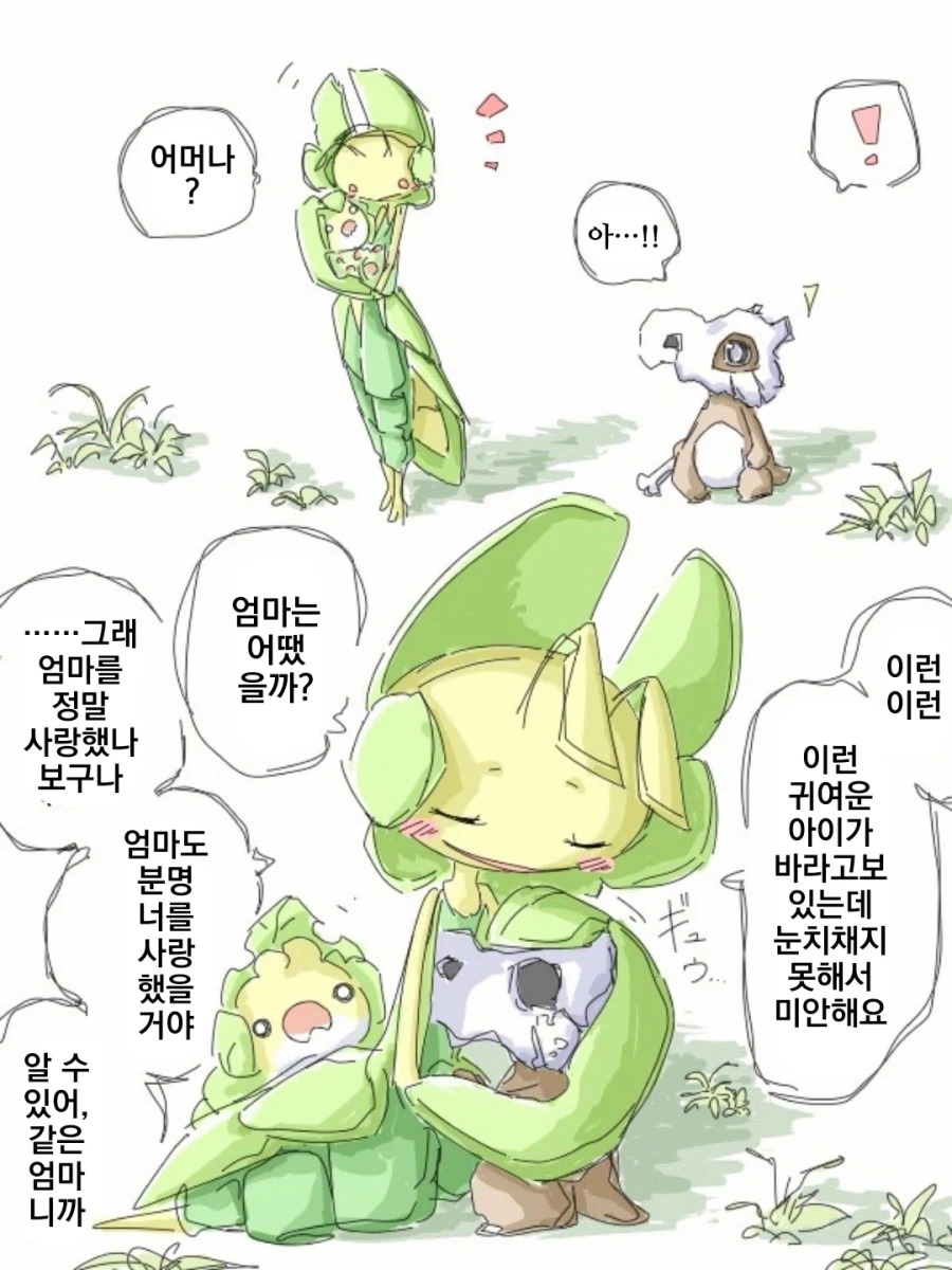 엄마의 따스함이 그리운 텅구리