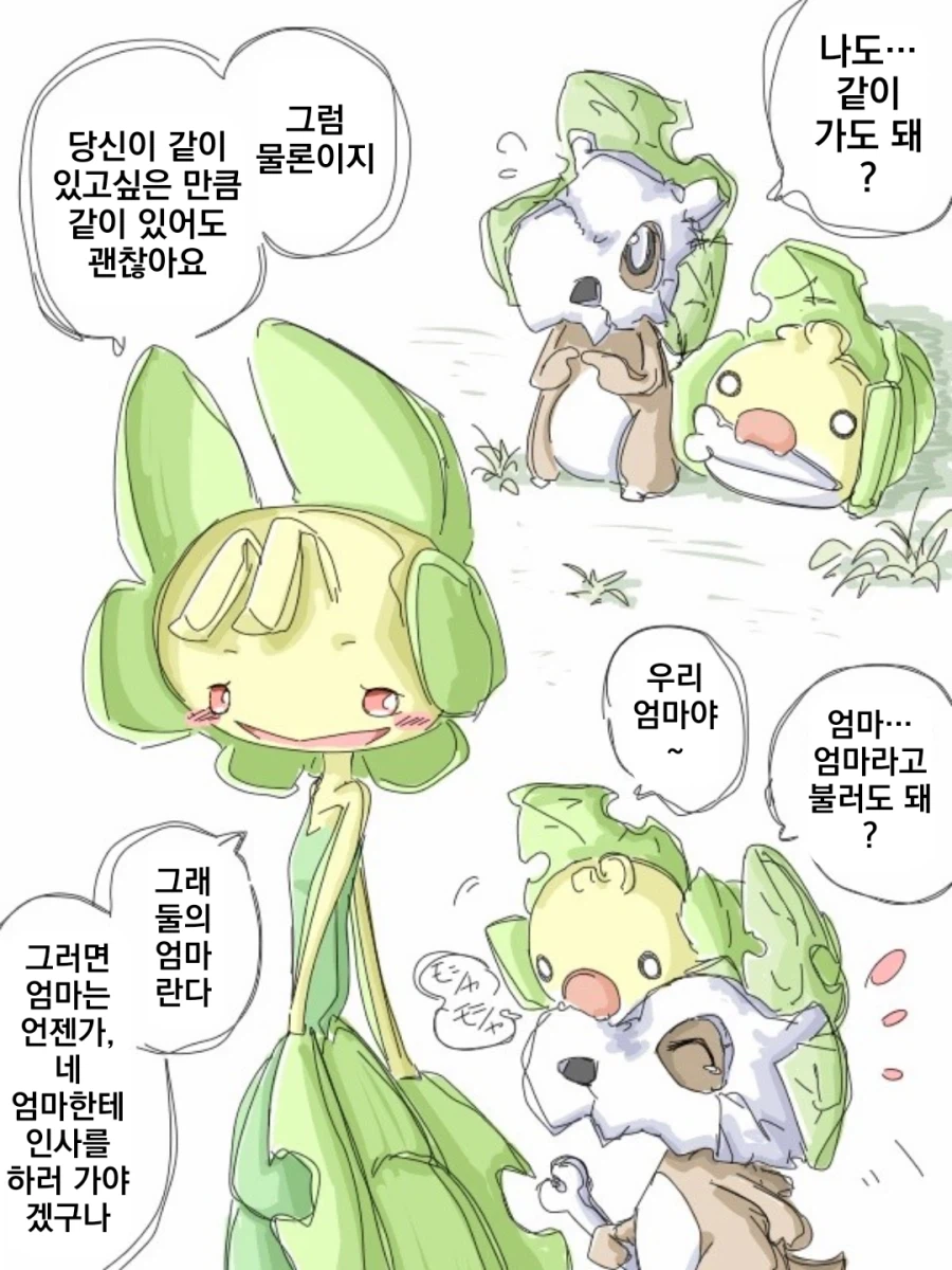 엄마의 따스함이 그리운 텅구리