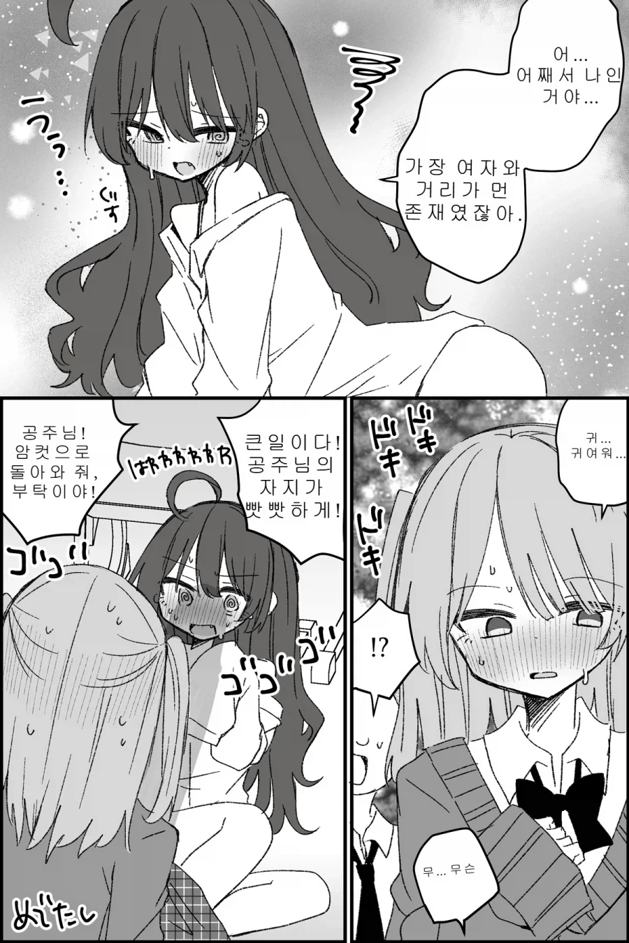 TS)남학교의 공주님.MANGA