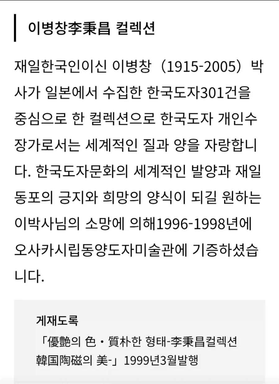 한국 유물을 일본에 기증한 한국인.jpg