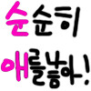 순애)방과후의 연애상담