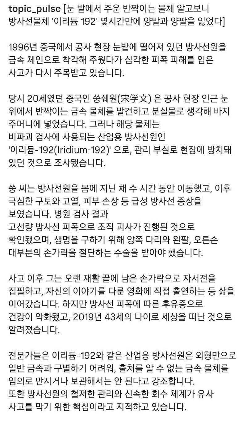 중국 공사 현장에서 금속 주웠다가 방사능에 피폭된 사람txt