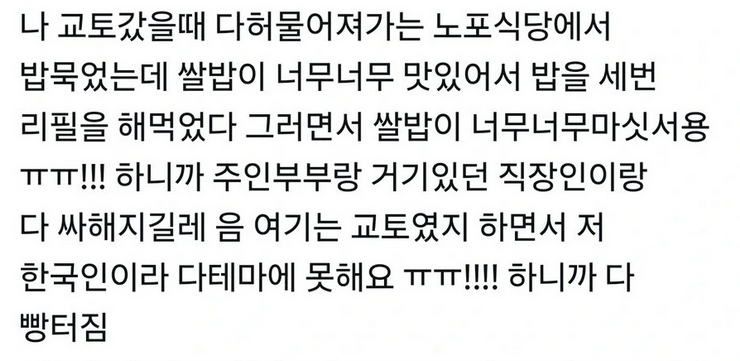 밥 맛있다니까 분위기 싸해진 일본 식당txt