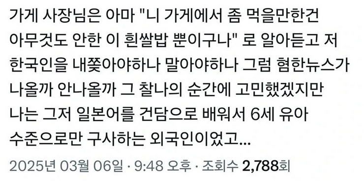 밥 맛있다니까 분위기 싸해진 일본 식당txt