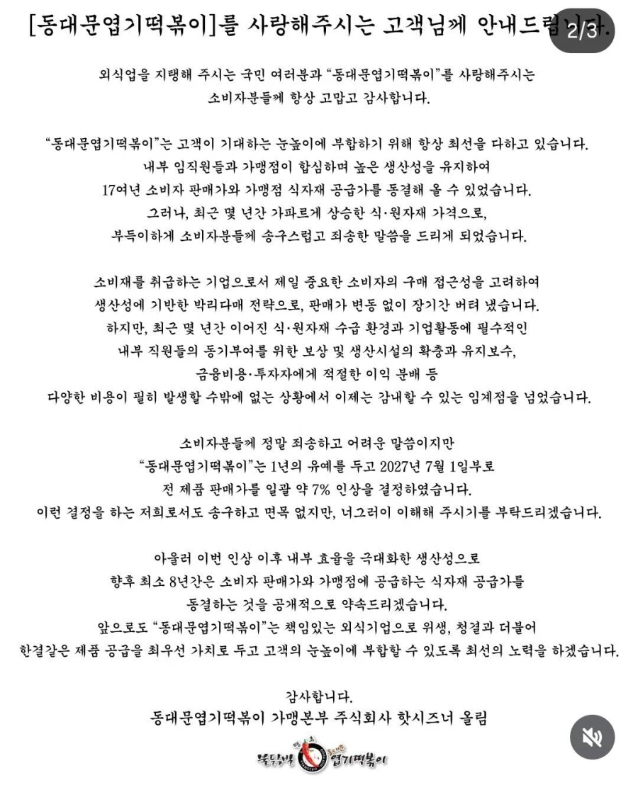 엽기떡볶이 17년만에 가격 인상 jpg