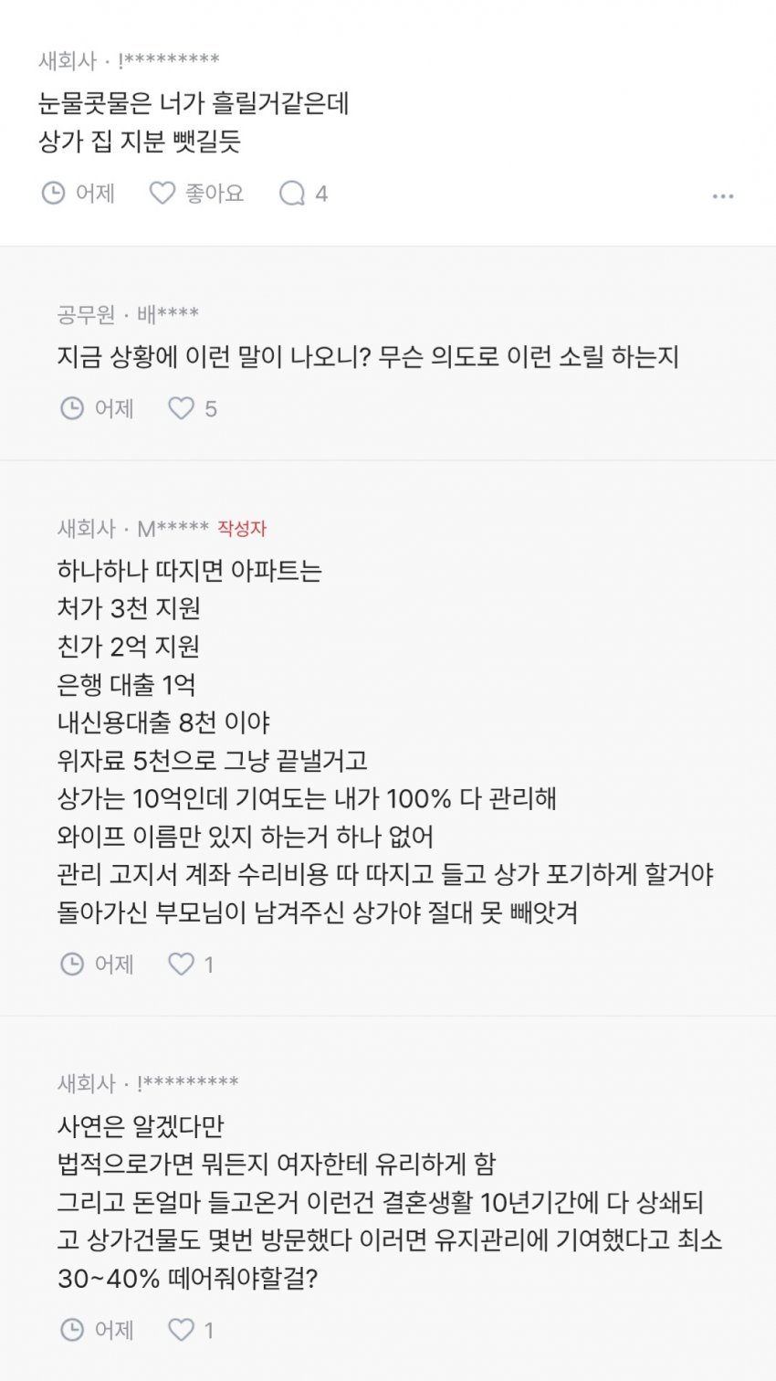 와이프 외도로 이혼 준비중인 블라남