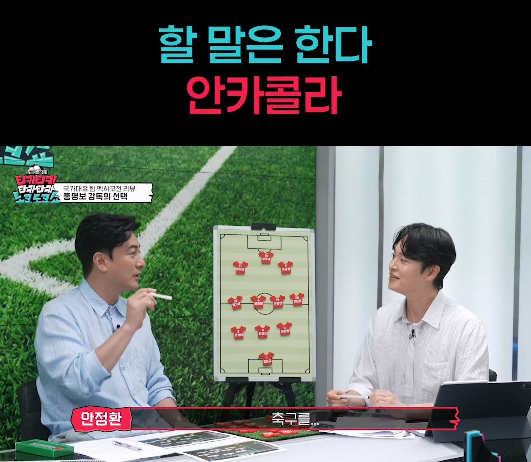 안정환이 손흥민 관련 발언 후 댓글 창 난리난 이유...jpg