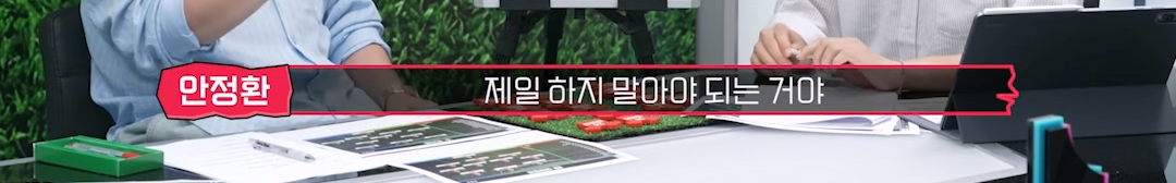 안정환이 손흥민 관련 발언 후 댓글 창 난리난 이유...jpg