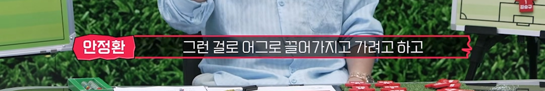 안정환이 손흥민 관련 발언 후 댓글 창 난리난 이유...jpg