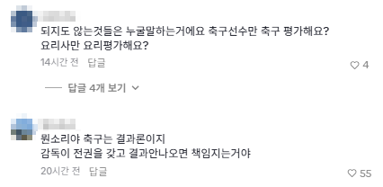 안정환이 손흥민 관련 발언 후 댓글 창 난리난 이유...jpg