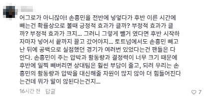안정환이 손흥민 관련 발언 후 댓글 창 난리난 이유...jpg