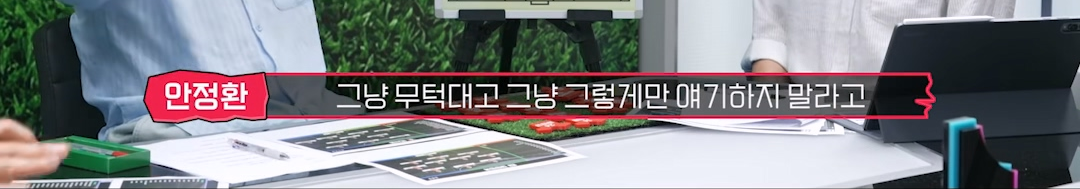 안정환이 손흥민 관련 발언 후 댓글 창 난리난 이유...jpg
