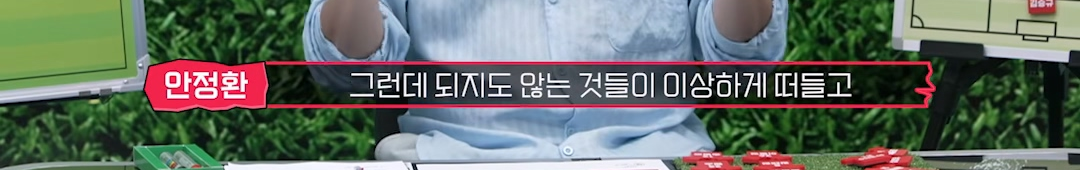 안정환이 손흥민 관련 발언 후 댓글 창 난리난 이유...jpg