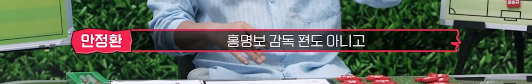 안정환이 손흥민 관련 발언 후 댓글 창 난리난 이유...jpg