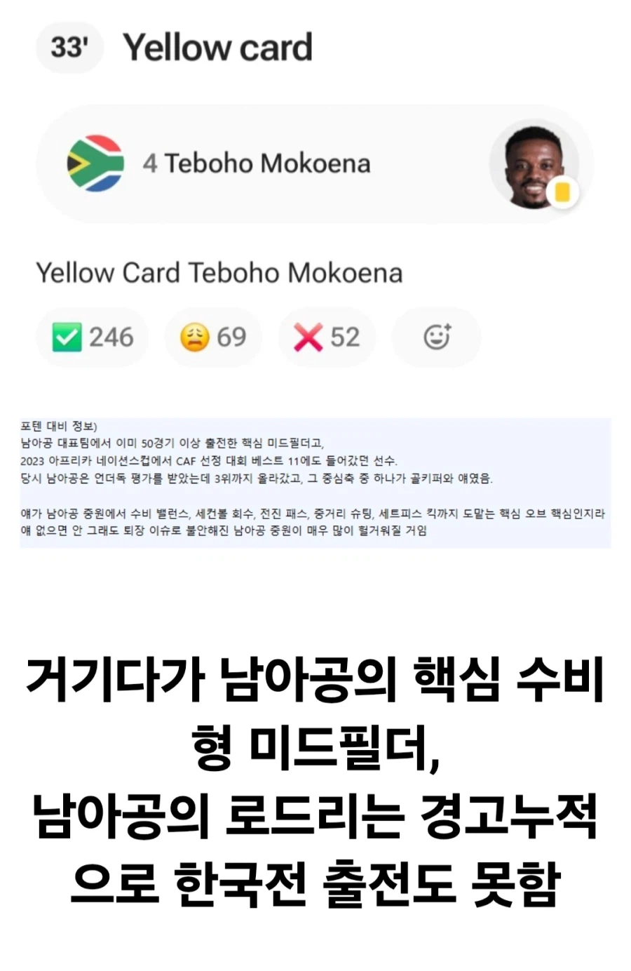 ???: 남아공 ㅈㄴ 못한다고 ㅋㅋㅋㅋㅋㅋ