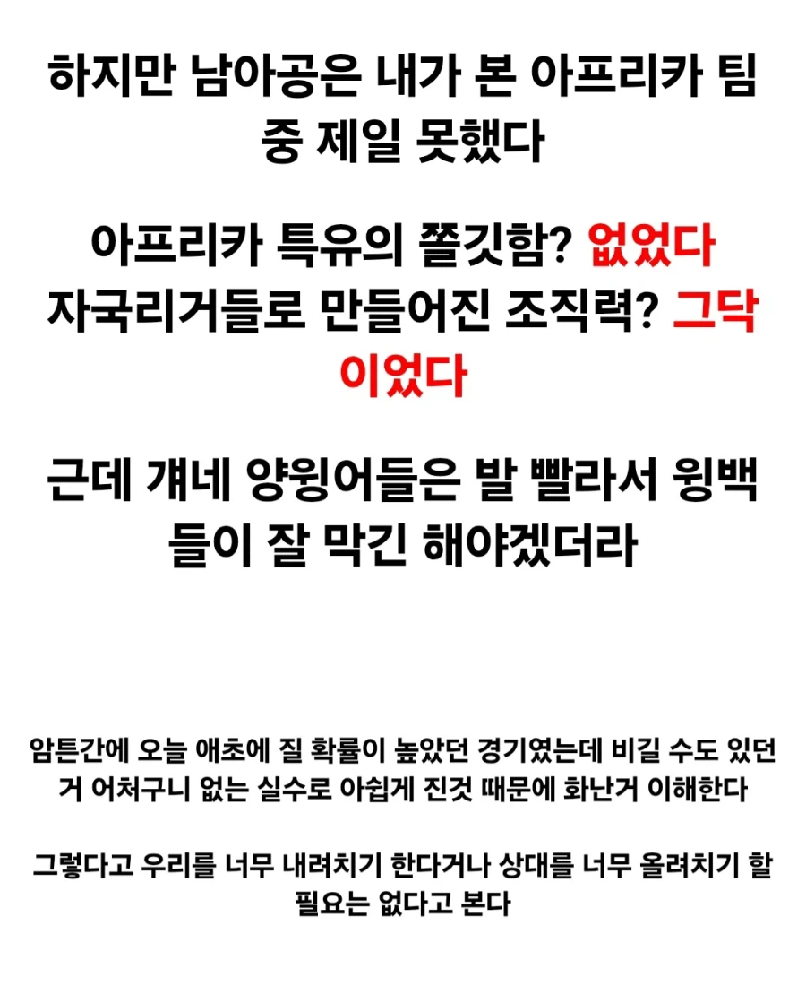 ???: 남아공 ㅈㄴ 못한다고 ㅋㅋㅋㅋㅋㅋ