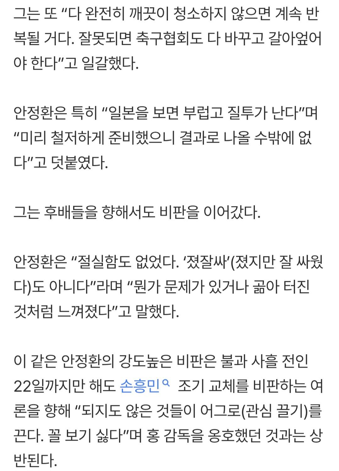 홍명보 옹호했던 안정환, 이번엔 최악의 경기 비판