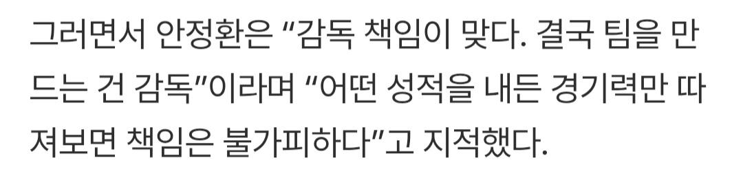 홍명보 옹호했던 안정환, 이번엔 최악의 경기 비판