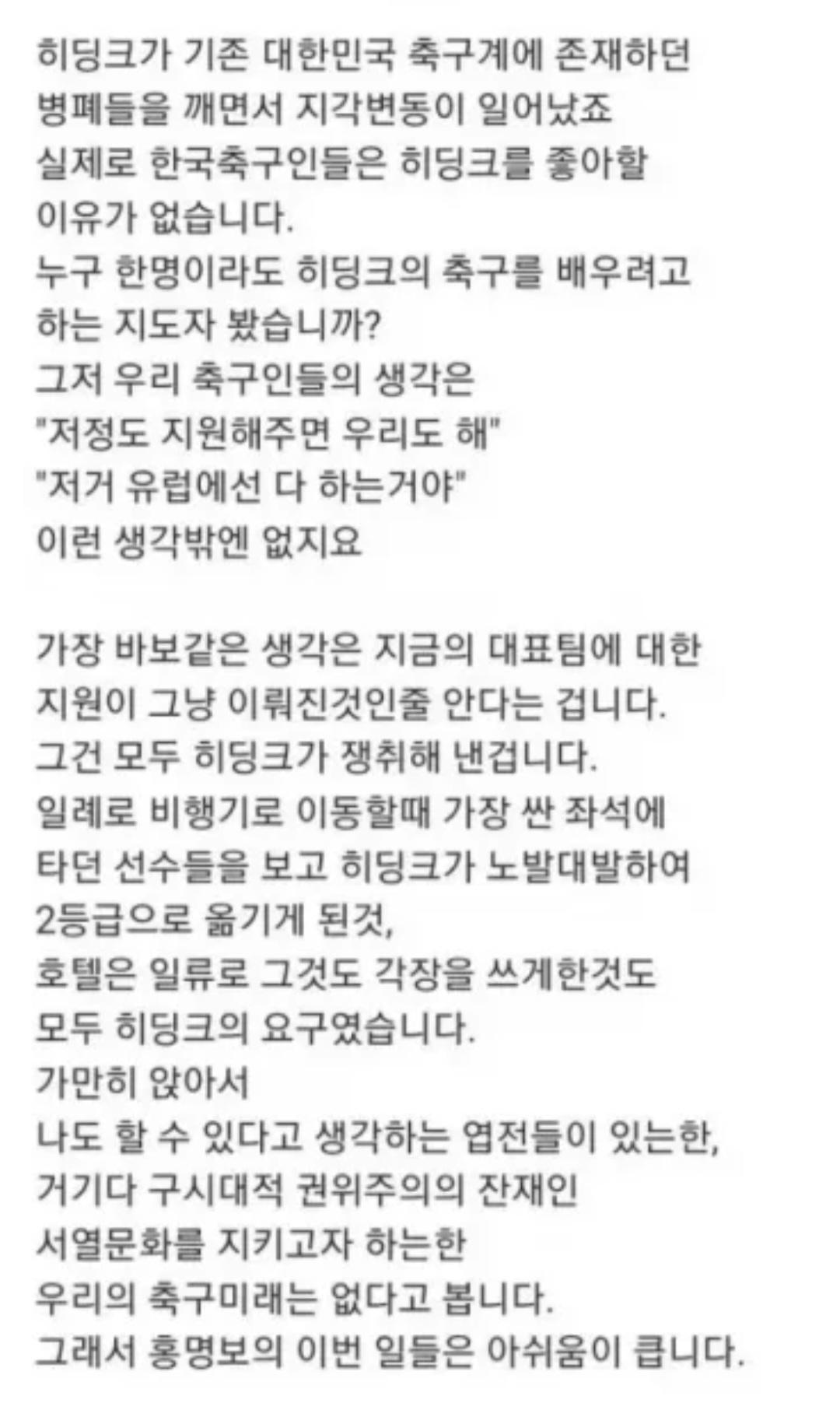 2002년에 이미 홍명보의 실체를 꿰뚫었던 네티즌.jpg