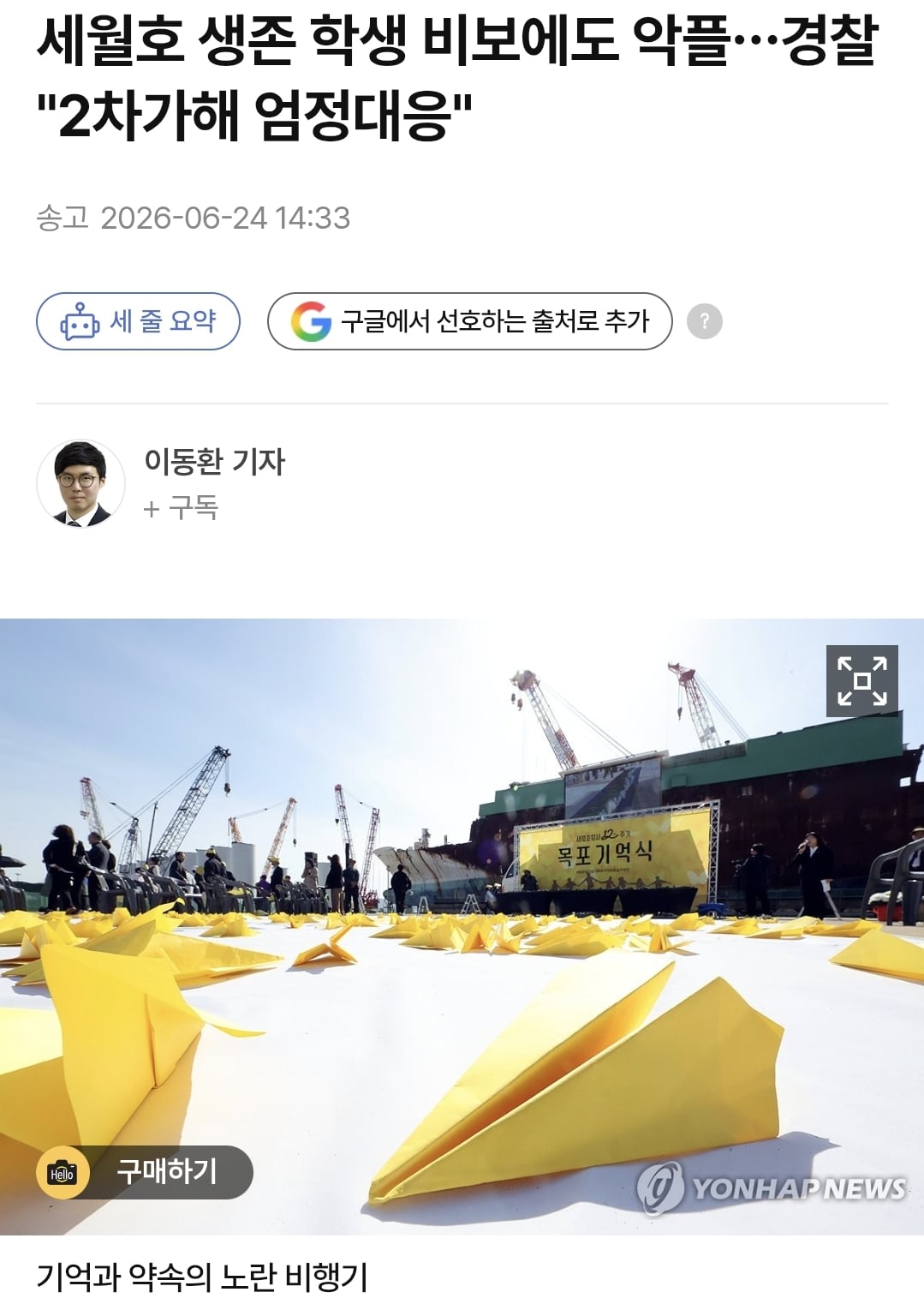 며칠 전 세월호 생존 학생 부고 소식 올라왔는데 악플 달리나봐.jpg