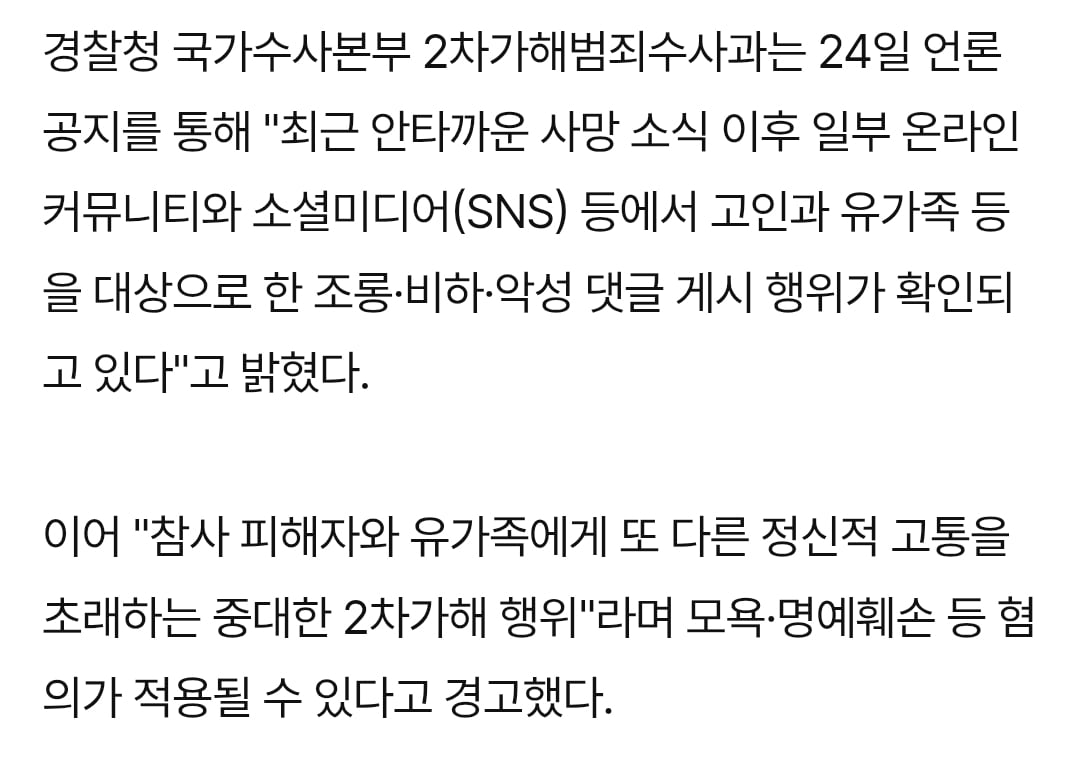 며칠 전 세월호 생존 학생 부고 소식 올라왔는데 악플 달리나봐.jpg