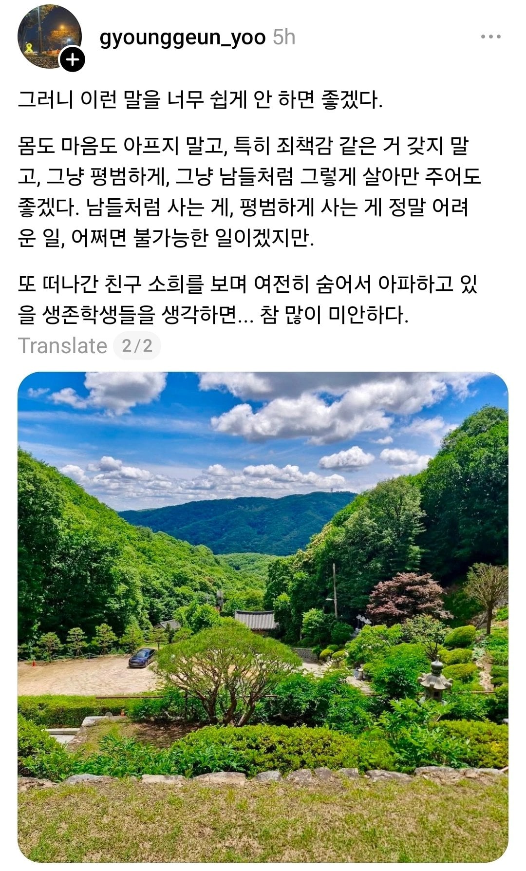 며칠 전 세월호 생존 학생 부고 소식 올라왔는데 악플 달리나봐.jpg