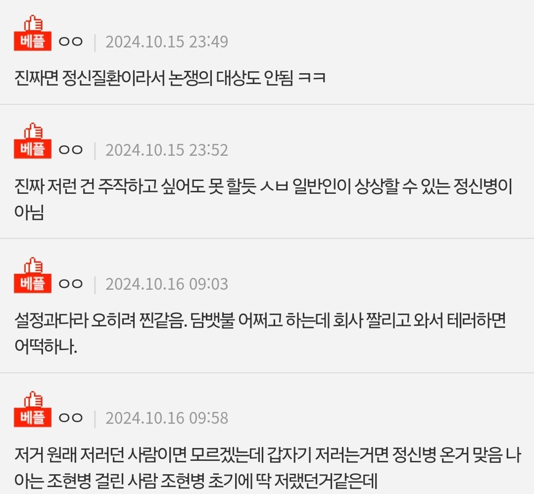 내 남자친구 사진만 보고 본인한테 양보하라는 상사 2탄.blind