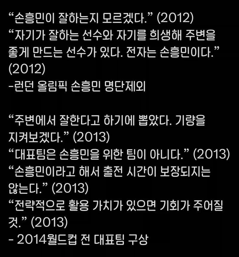 손흥민에 대한 홍명보의 어록 모음
