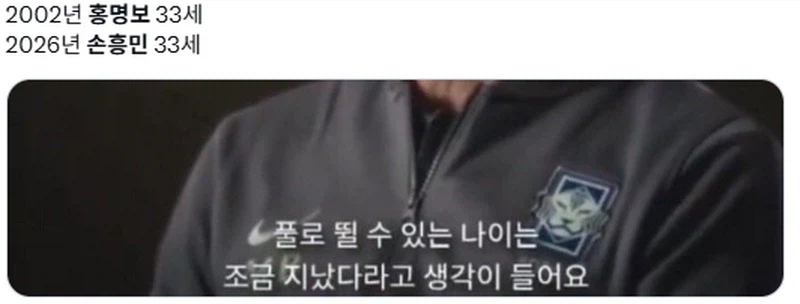 손흥민에 대한 홍명보의 어록 모음