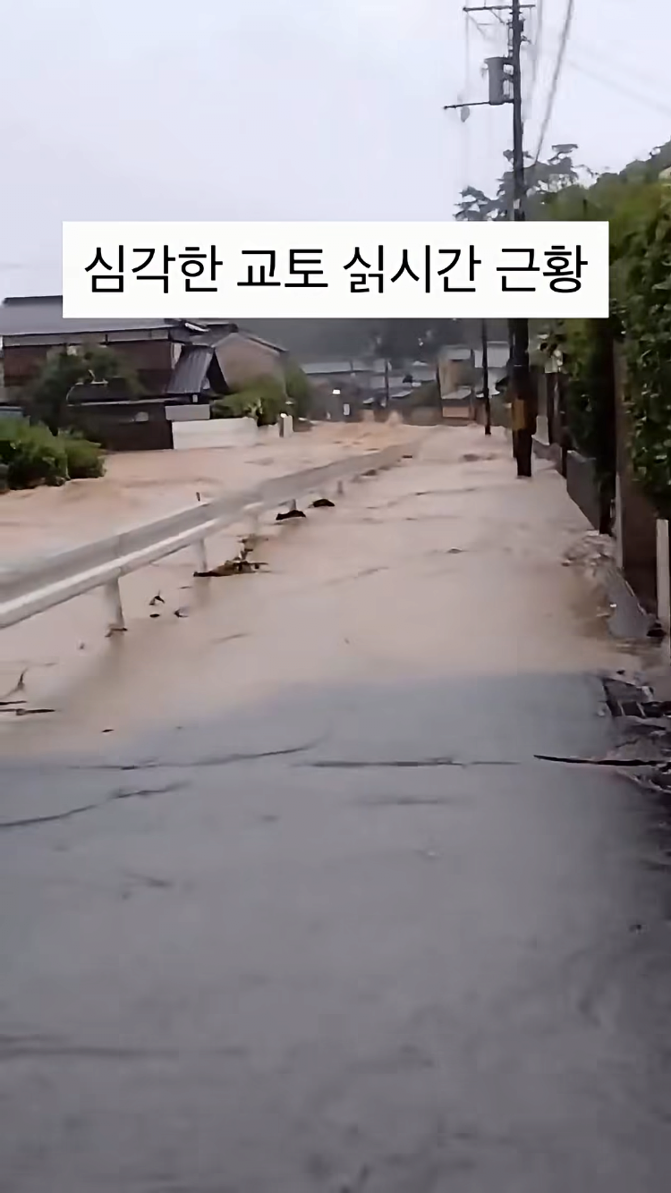 실시간 오사카 교토 홍수 근황