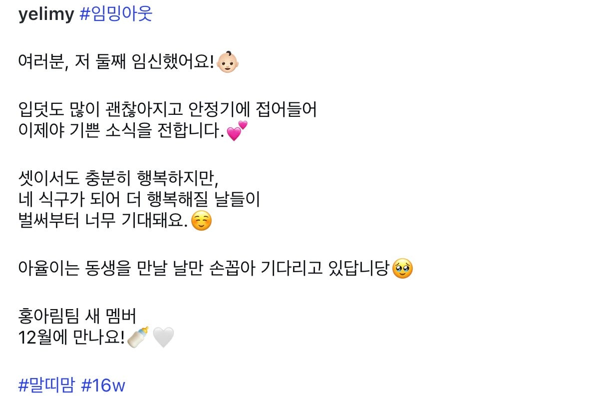 '영호♥와 재혼' 28기 옥순, 둘째 임신 발표…