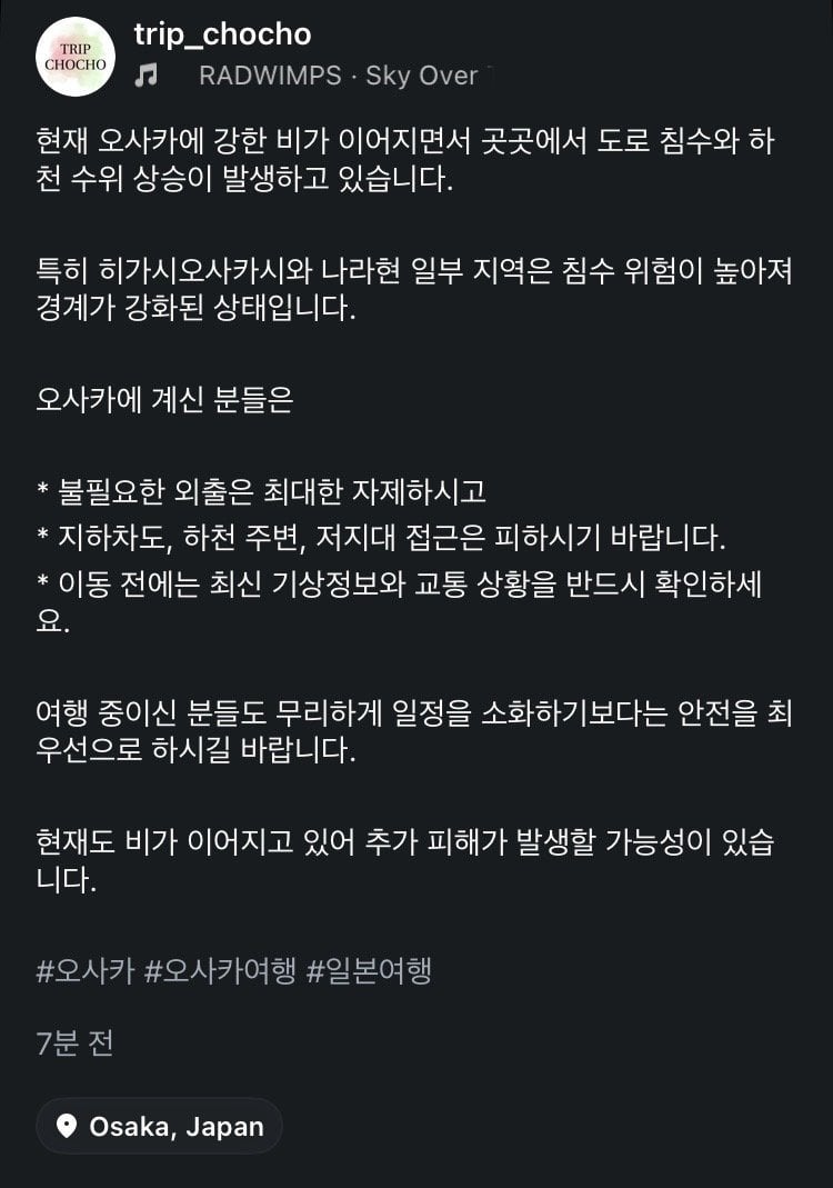 실시간 오사카 교토 홍수 근황