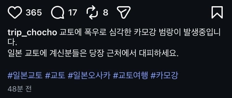 실시간 오사카 교토 홍수 근황