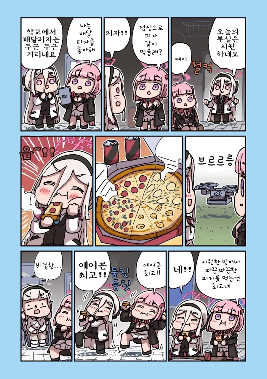 블루아카)케이의 일상