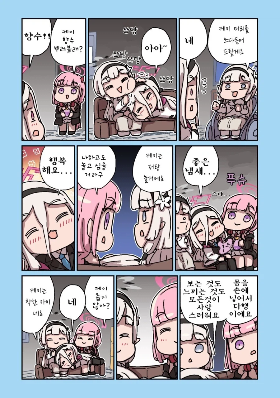블루아카)케이의 일상