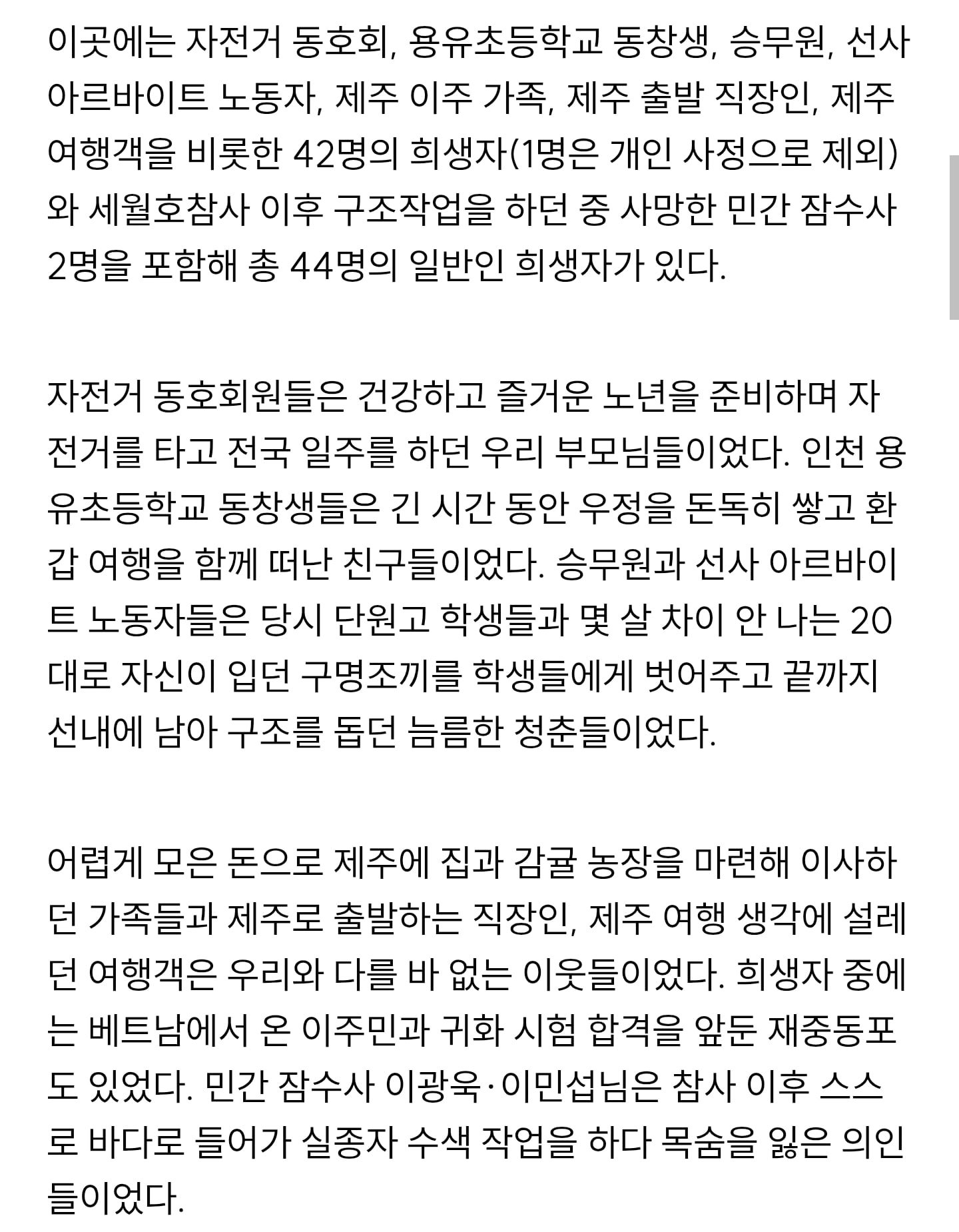 세월호 희생자 유가족 사망자 최소 19명.jpg