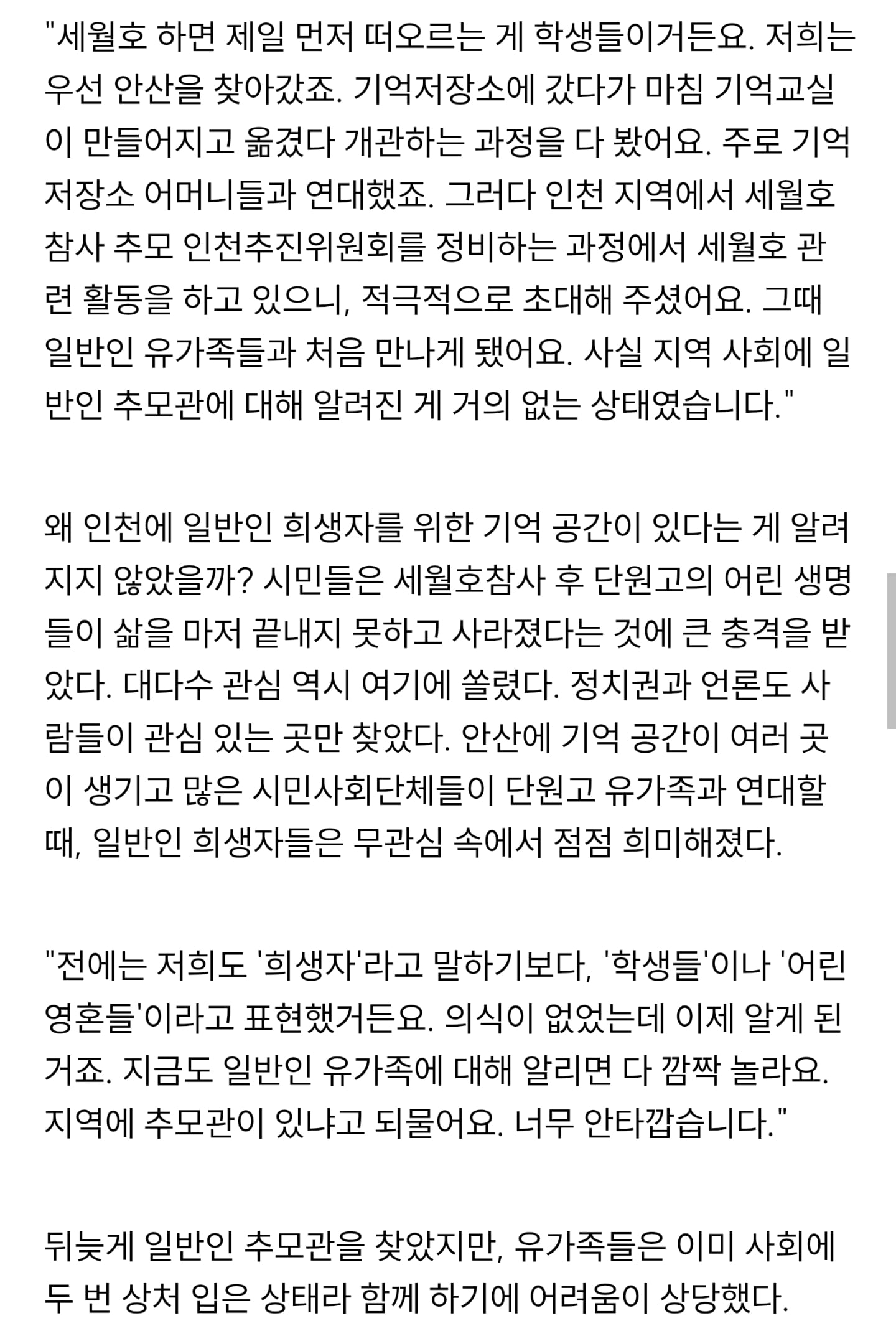 세월호 희생자 유가족 사망자 최소 19명.jpg