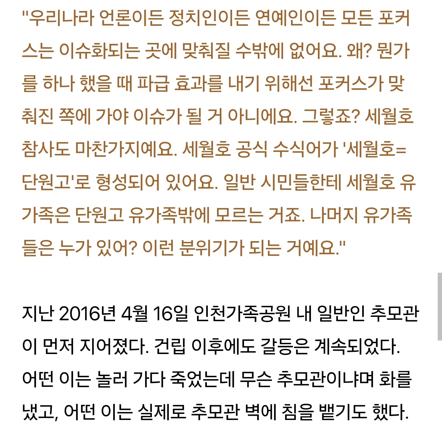 세월호 희생자 유가족 사망자 최소 19명.jpg