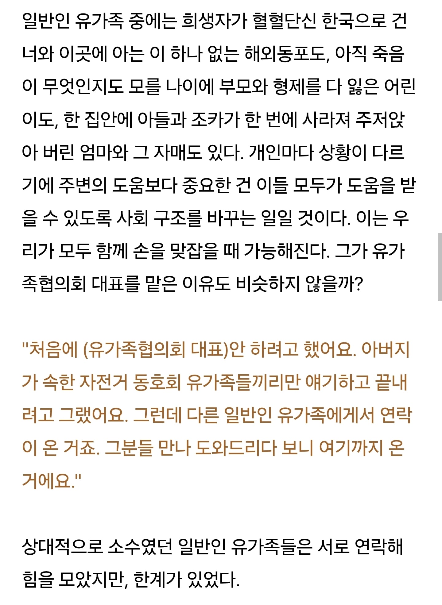 세월호 희생자 유가족 사망자 최소 19명.jpg