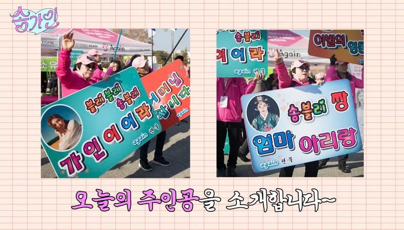 행사 다 쫓아오던 팬이 안 보이자 직접 찾아간 송가인.jpg