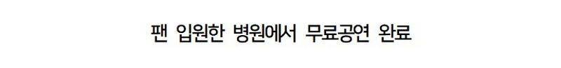 행사 다 쫓아오던 팬이 안 보이자 직접 찾아간 송가인.jpg