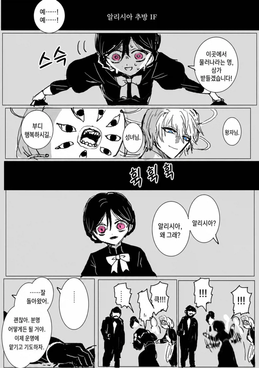 기적의 성녀 마거릿 BAD END 2번째 .manwha