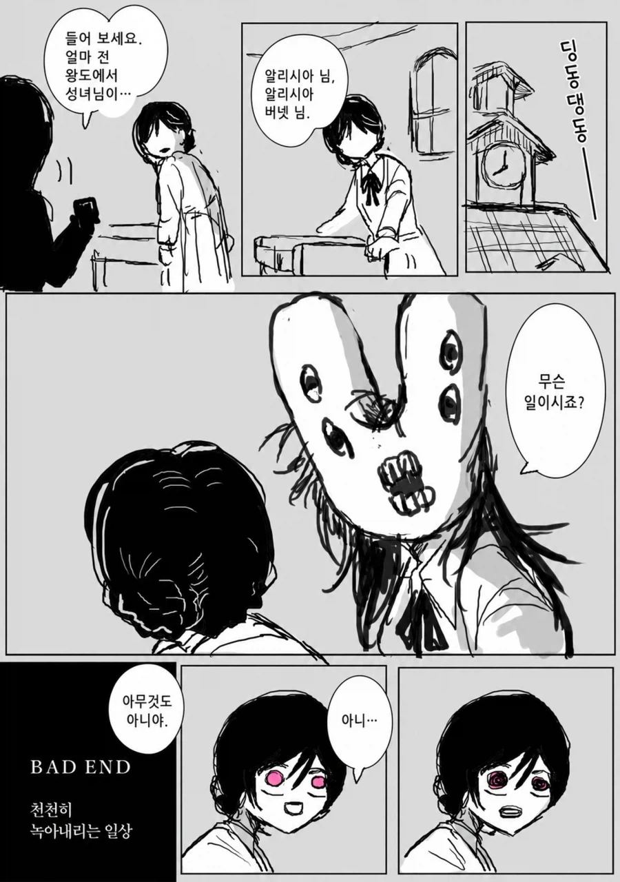 기적의 성녀 마거릿 BAD END 2번째 .manwha