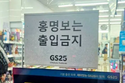 제보) 홍명보는 출입금지.jpg